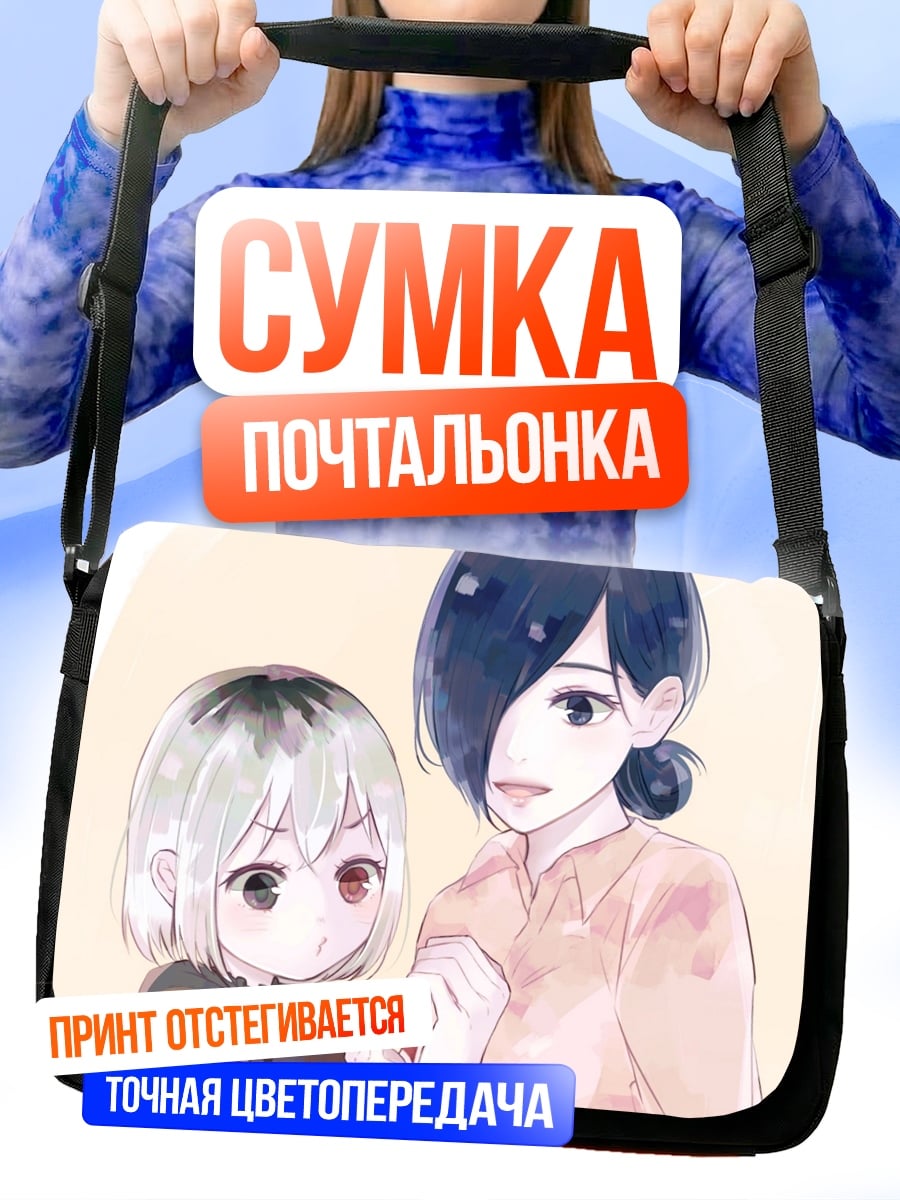 Сумка-почтальонка аниме пара