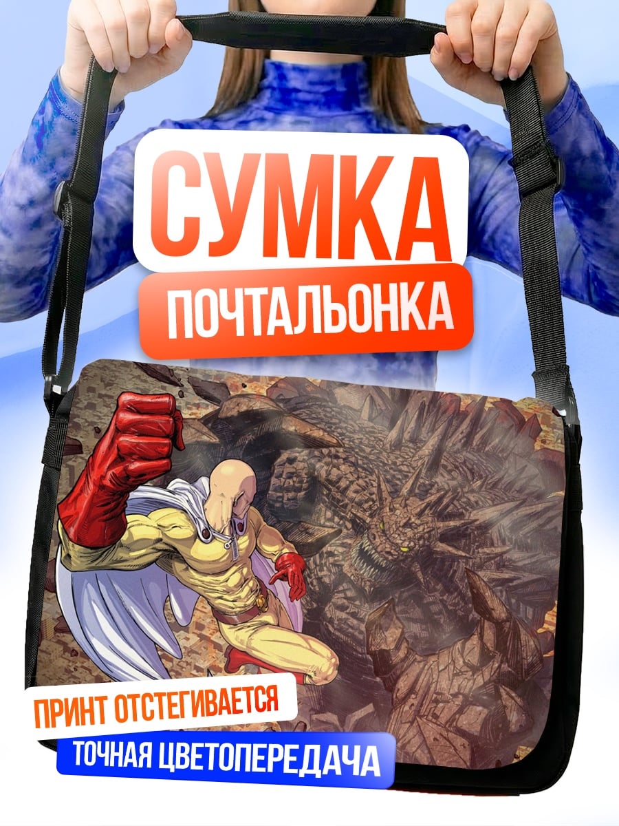 Сумка-почтальонка Сайтама против монстра