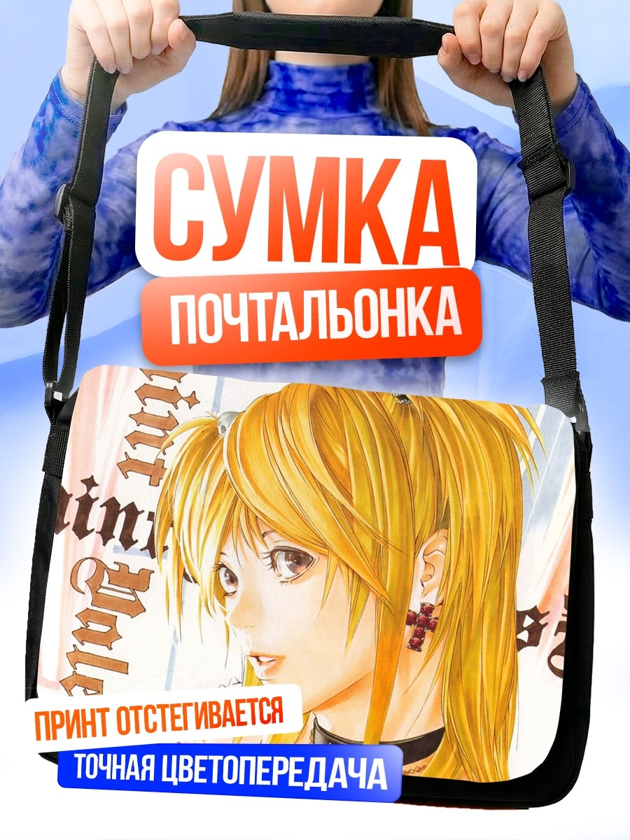 Сумка-почтальонка Мисаки аниме