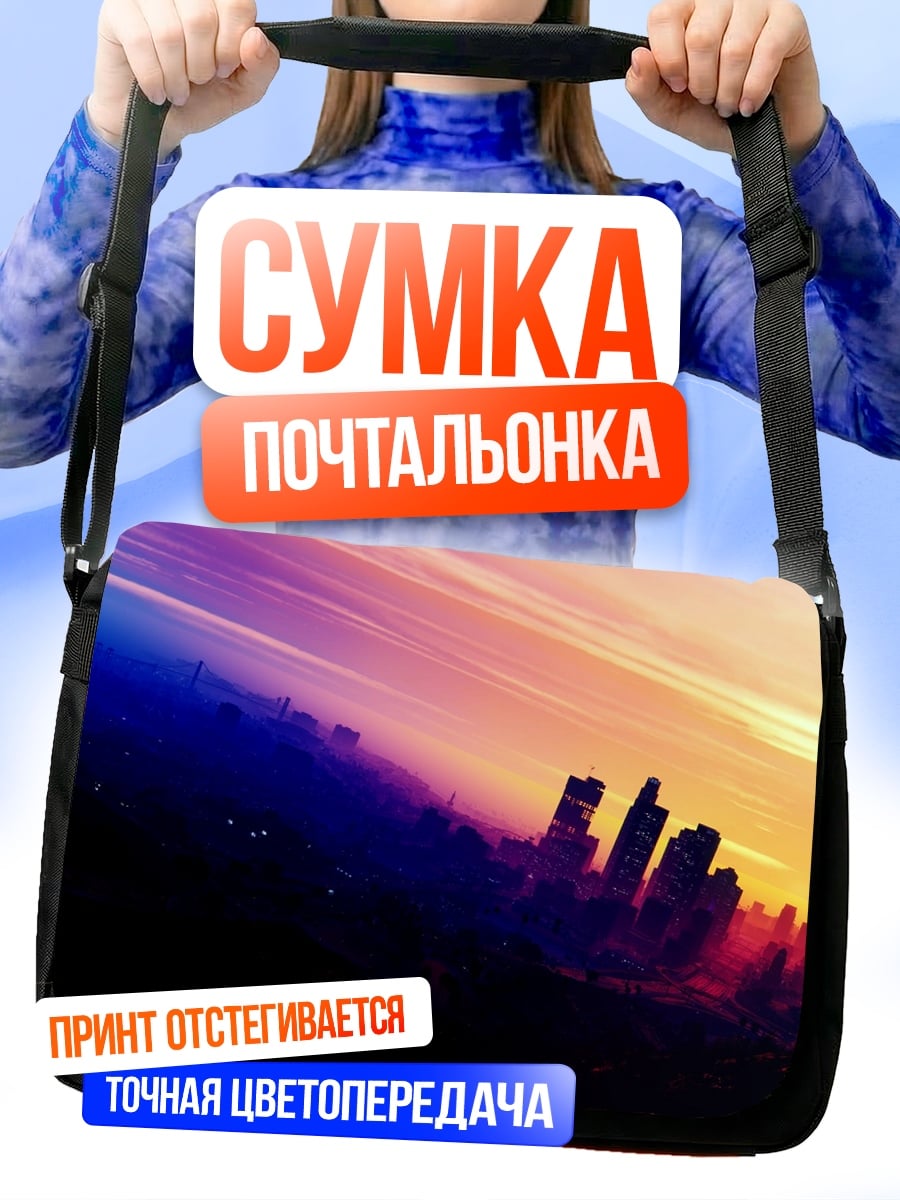 Сумка-почтальонка Фантастический пейзаж