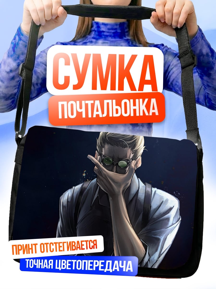 Сумка-почтальонка Мужчина в очках