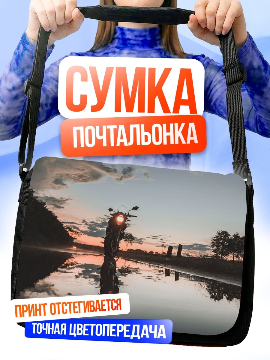 Сумка-почтальонка мотоцикл на закате