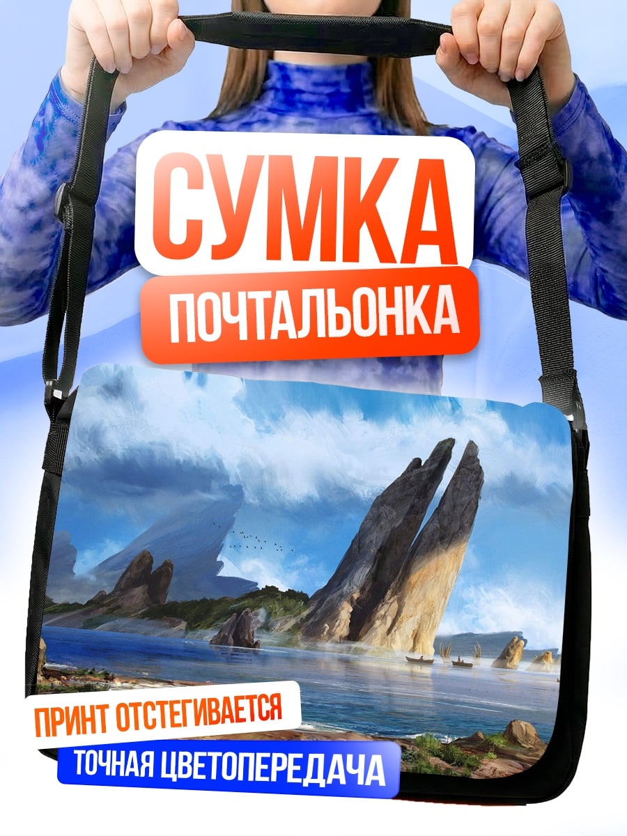 Сумка-почтальонка фантастический пейзаж