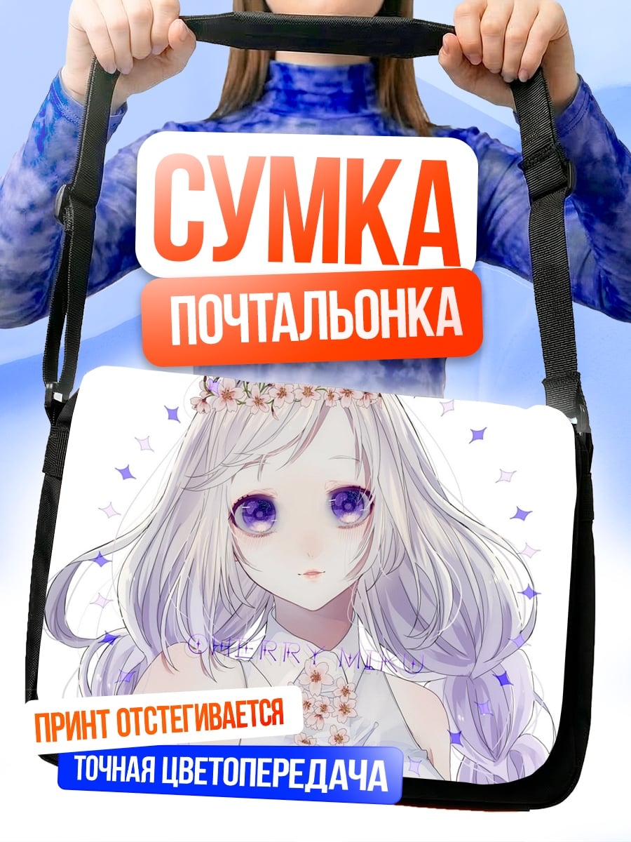 Сумка-почтальонка аниме принцесса