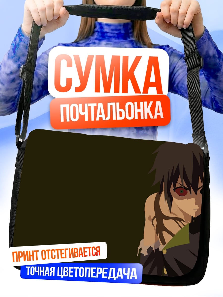 Сумка-почтальонка аниме парень в форме