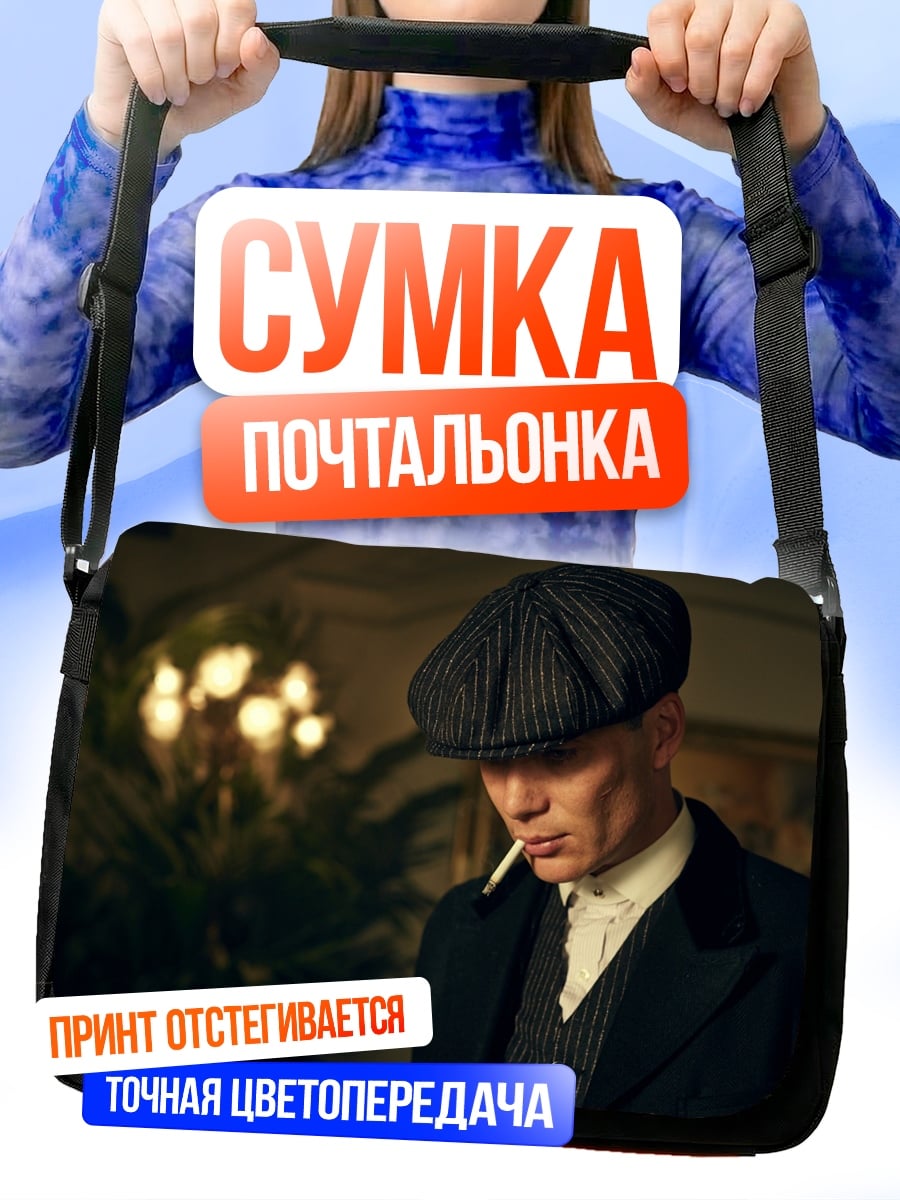 Сумка-почтальонка человек в кепке