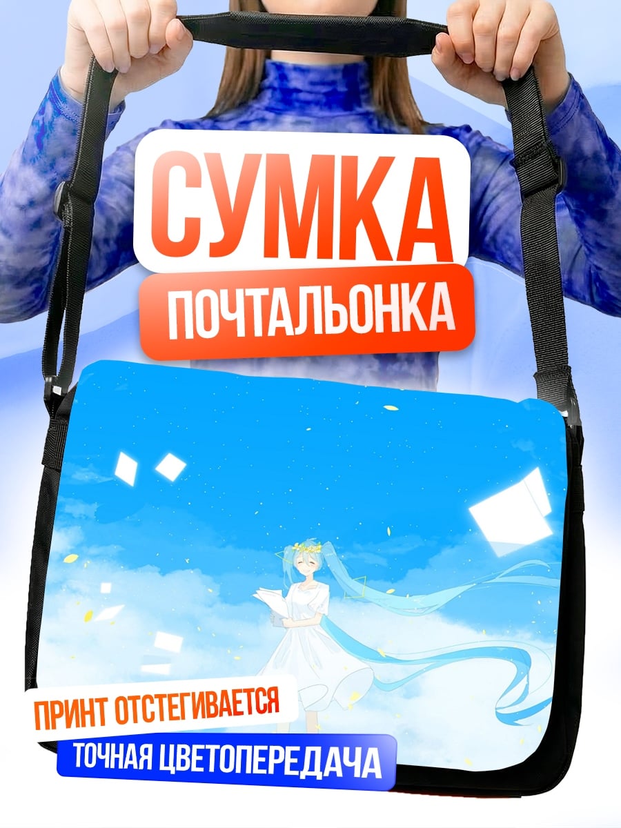 Сумка-почтальонка небо с облаками