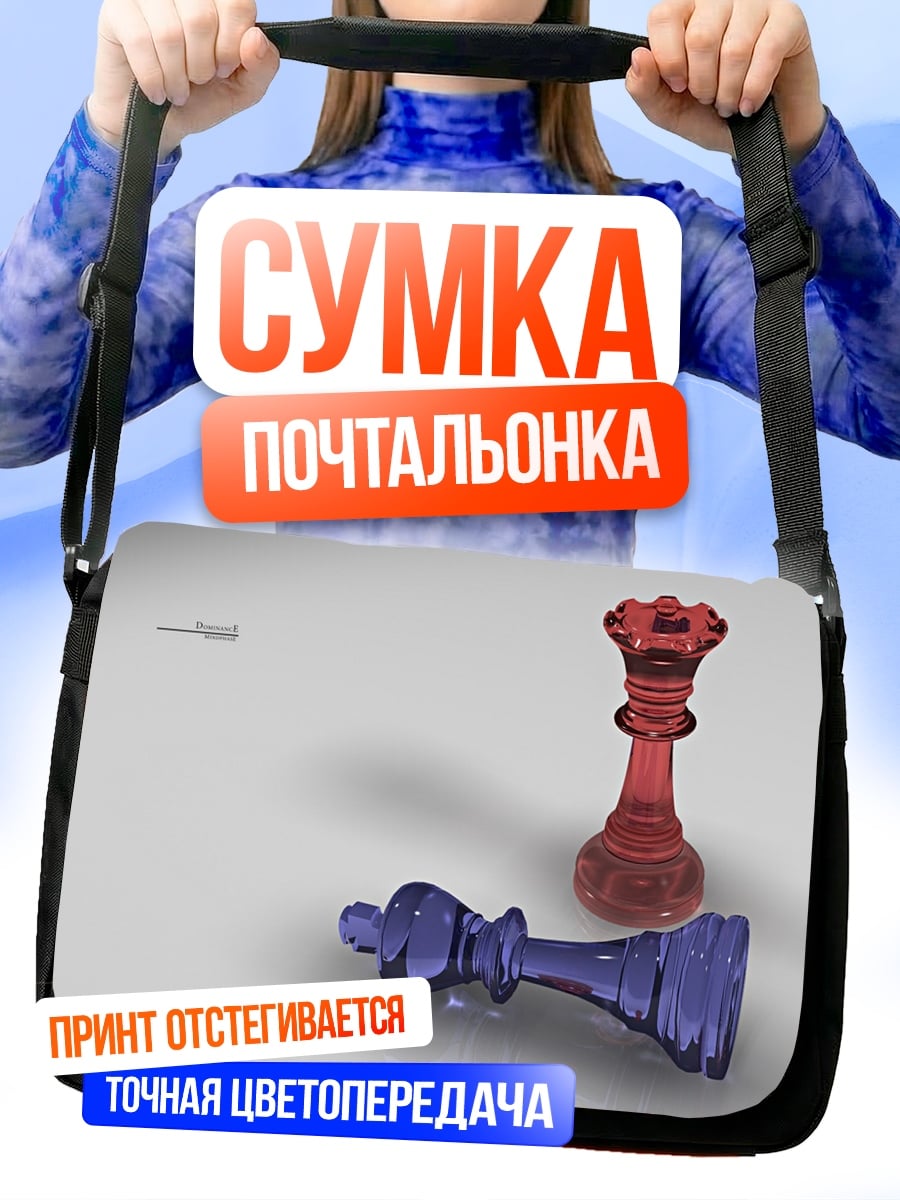 Сумка-почтальонка шахматная партия