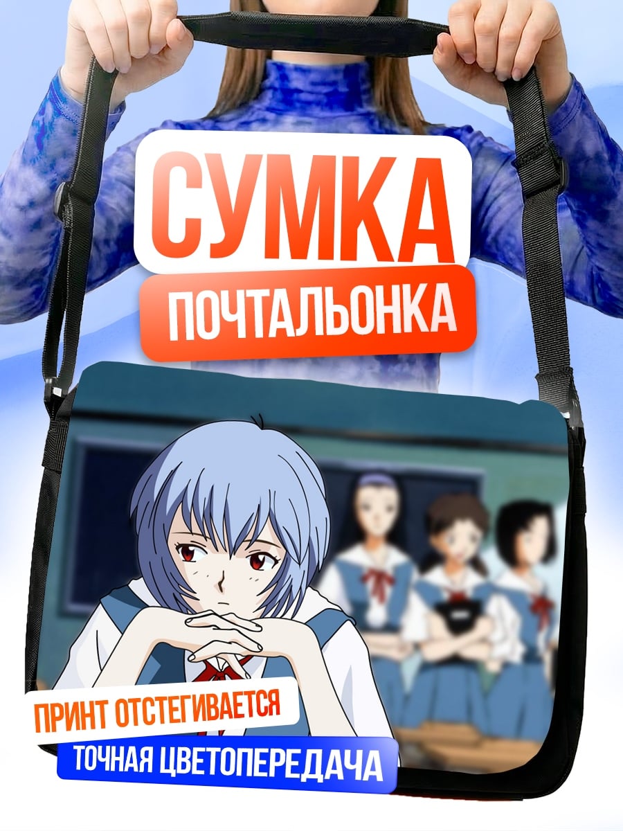 Сумка-почтальонка грустная аниме девушка