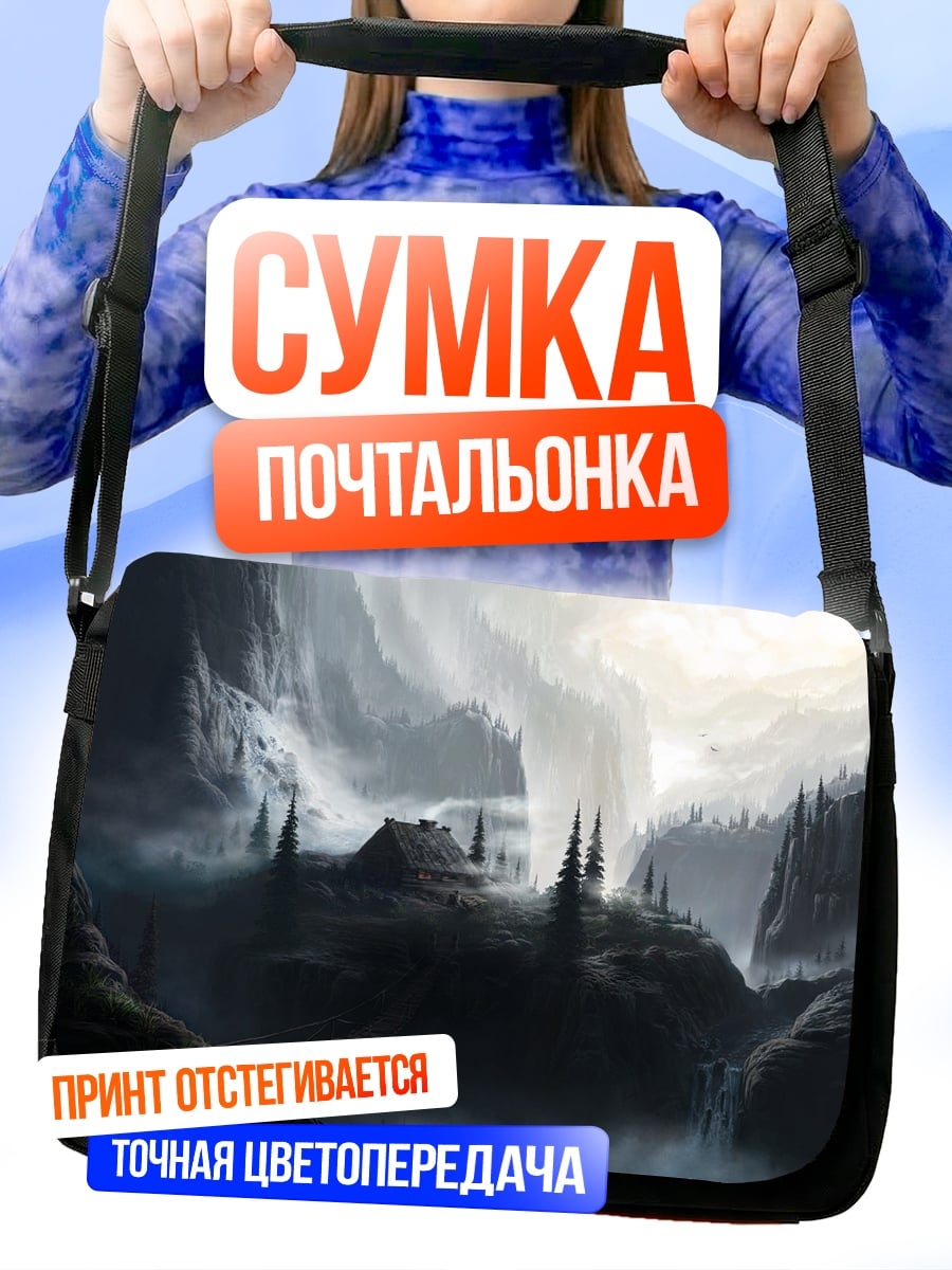 Сумка-почтальонка туманный горный пейзаж