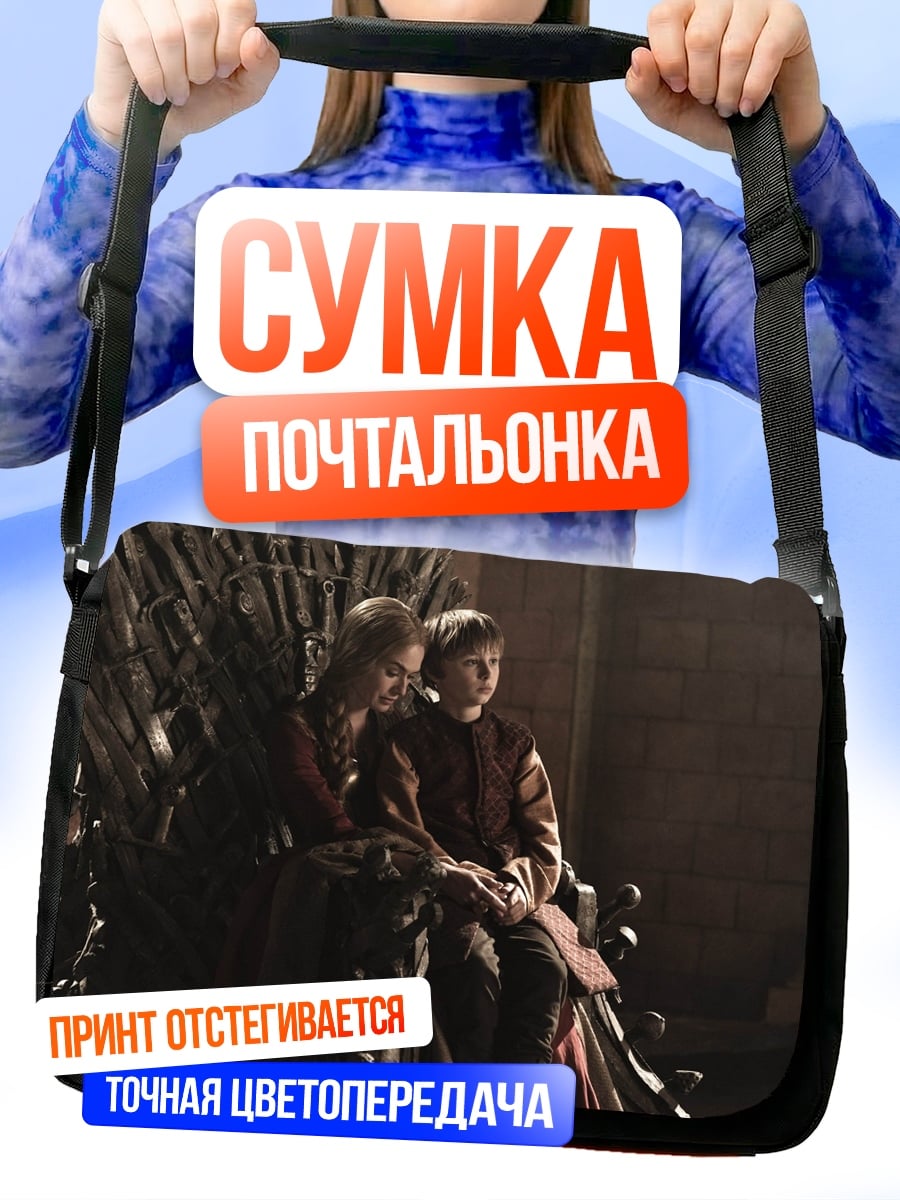 Сумка-почтальонка Дети на троне
