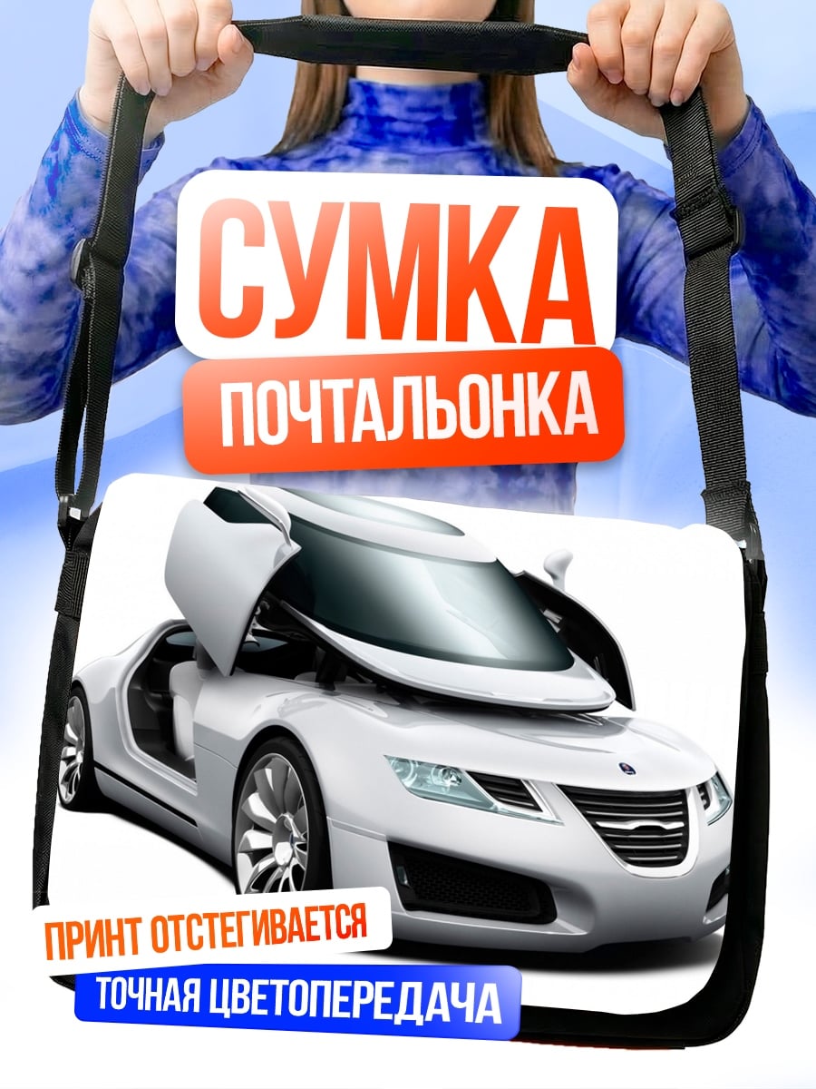Сумка-почтальонка белый футуристичный автомобиль