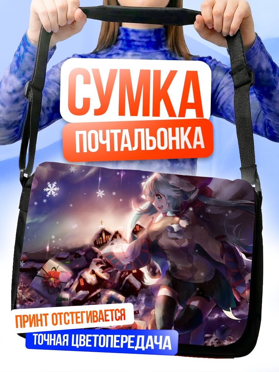 Сумка-почтальонка девушка с подарками