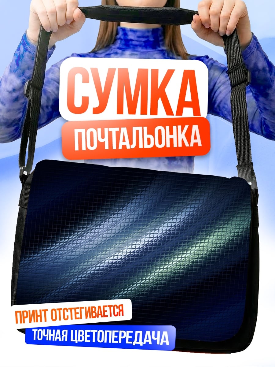 Сумка-почтальонка Неоновые полосы света