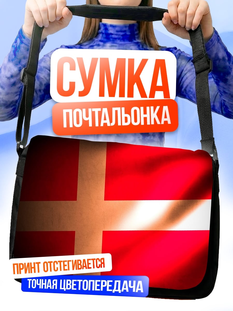 Сумка-почтальонка Флаг Дании