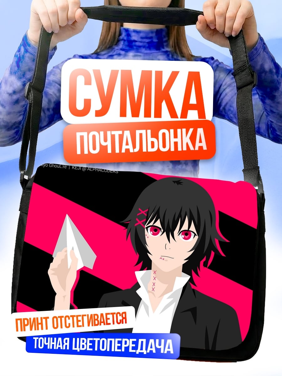 Сумка-почтальонка Парень с самолётиком