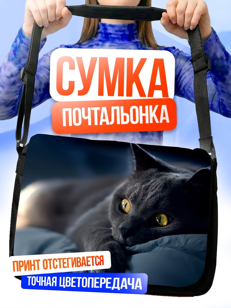 Сумка-почтальонка серый кот лежит