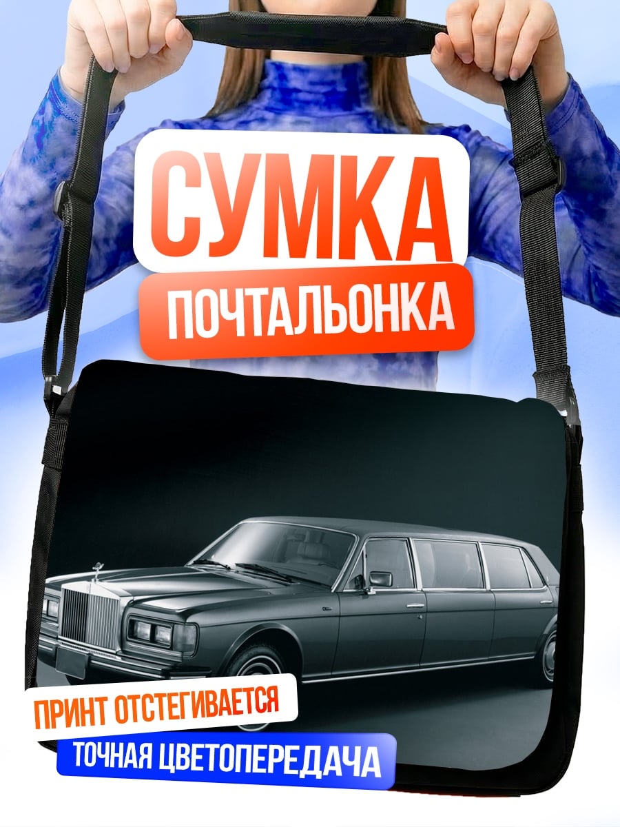 Сумка-почтальонка чёрный лимузин стоит