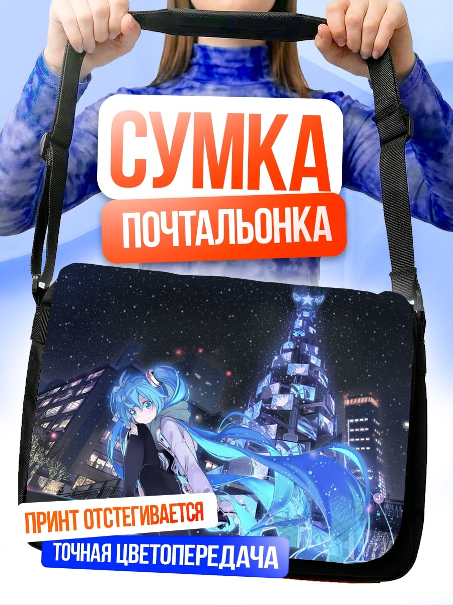 Сумка-почтальонка аниме девушка синяя