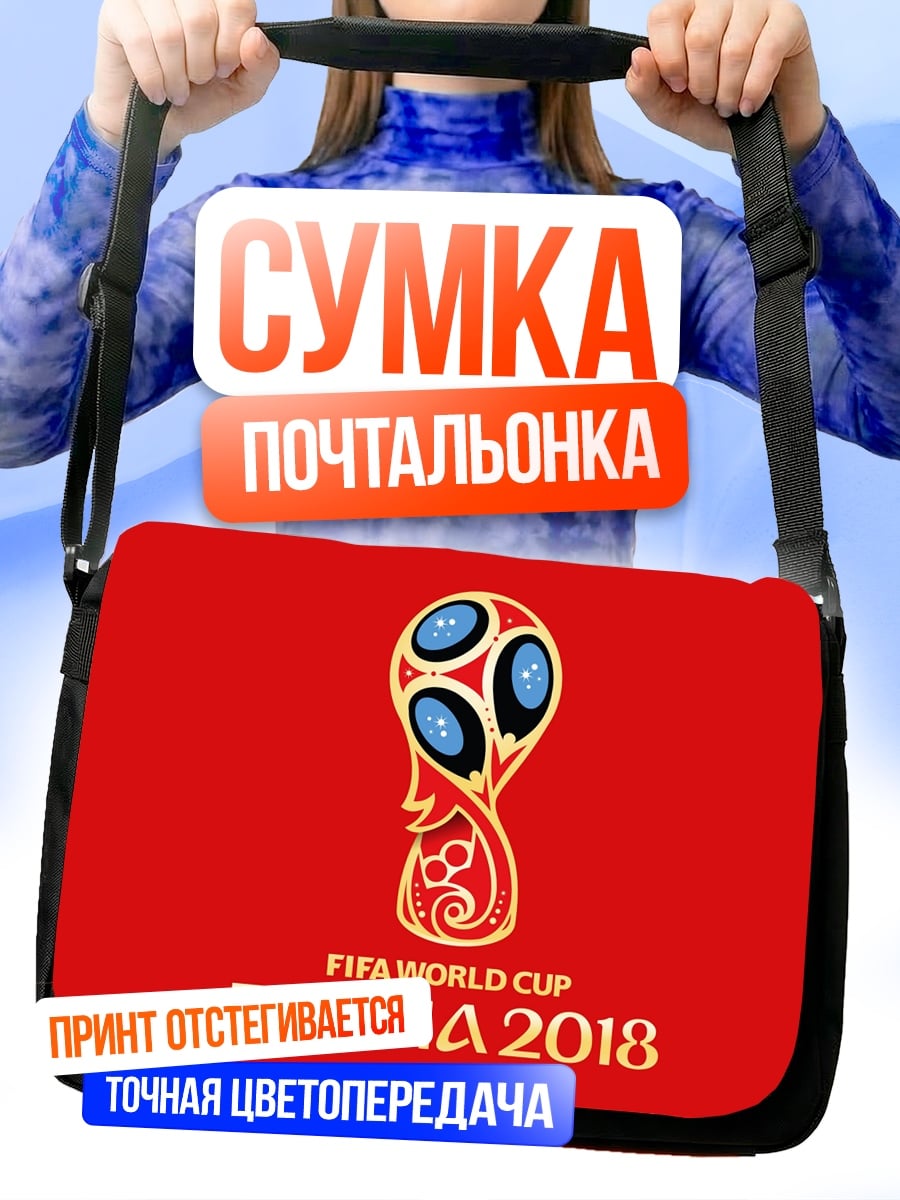Сумка-почтальонка Кубок мира Россия 2018