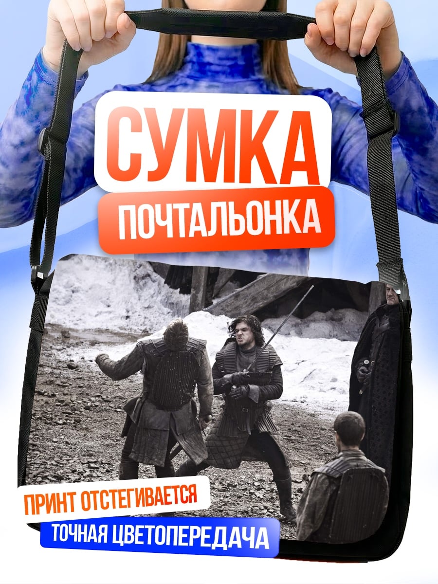 Сумка-почтальонка битва в снегу