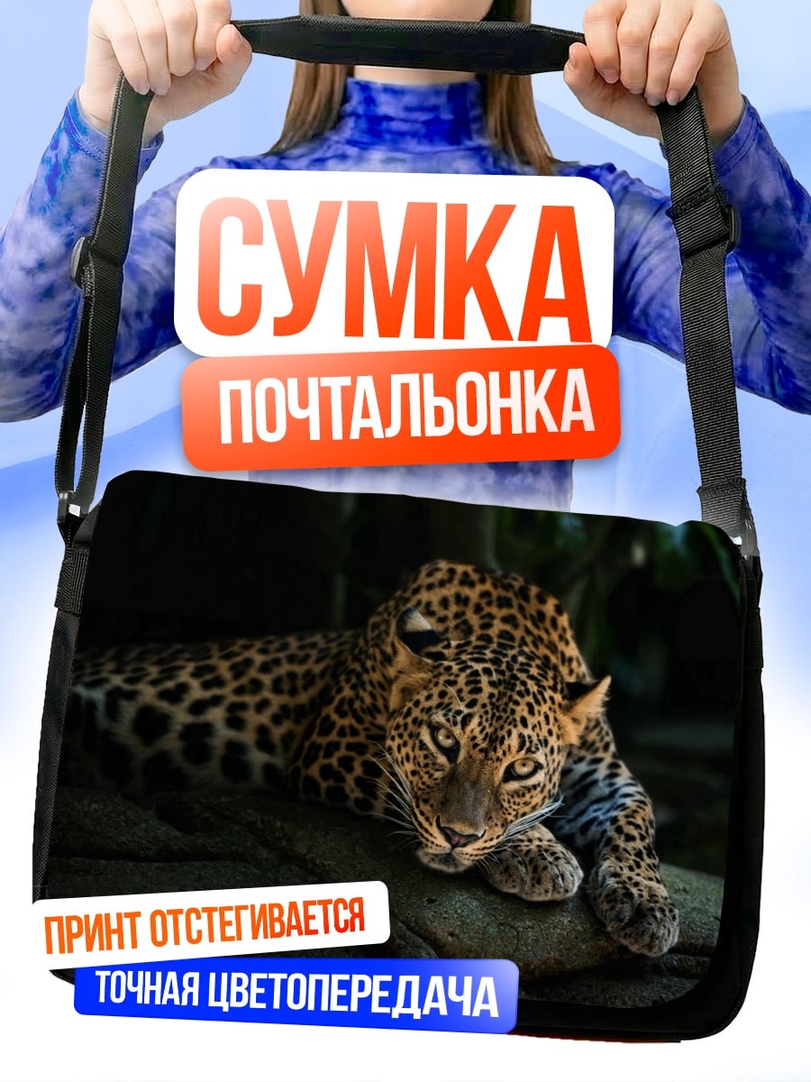 Сумка-почтальонка леопард лежит тёмный