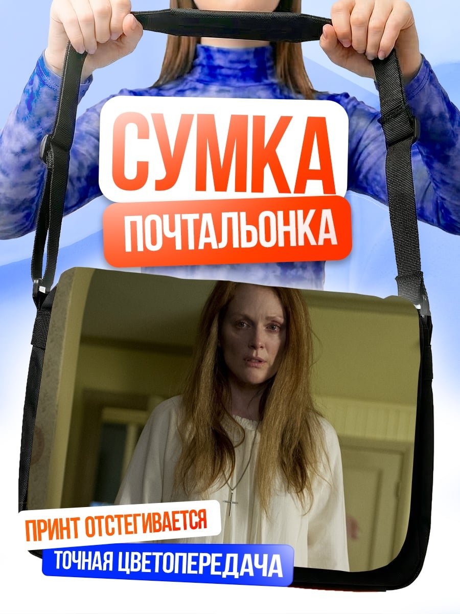 Сумка-почтальонка женщина в белом