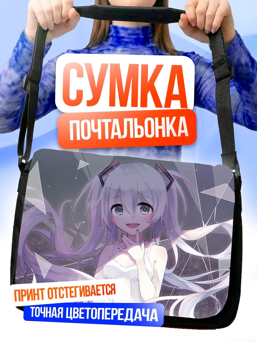 Сумка-почтальонка аниме девушка фиолетовая