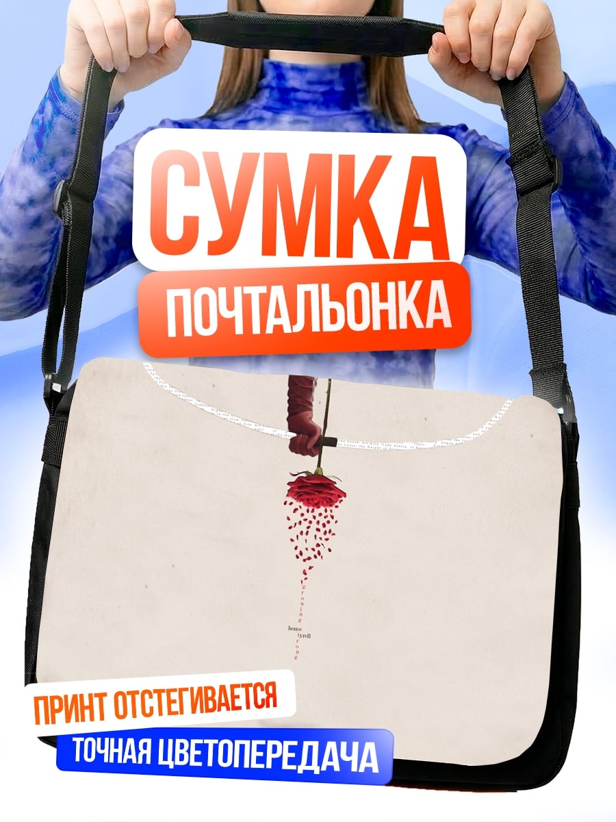 Сумка-почтальонка Кровавый дождь
