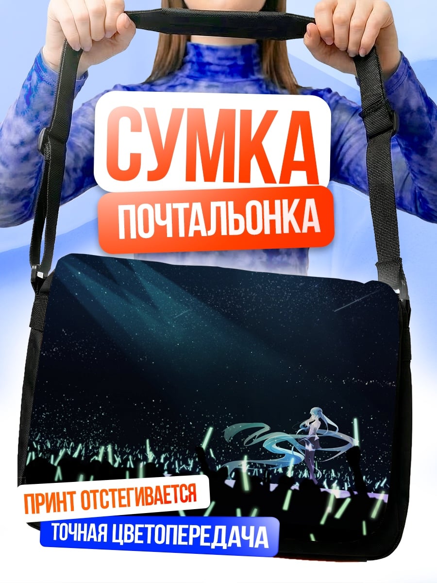 Сумка-почтальонка Концерт Мику