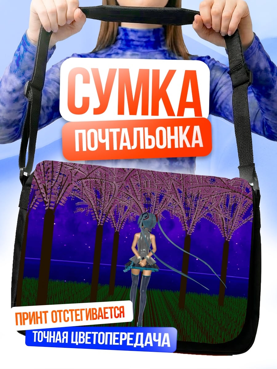 Сумка-почтальонка Мику в саду