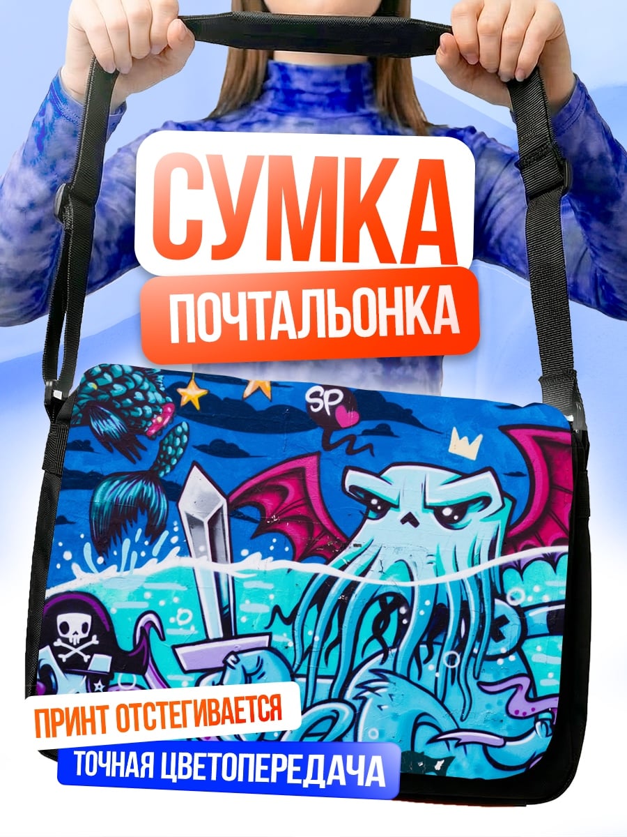 Сумка-почтальонка Ктулху против героя