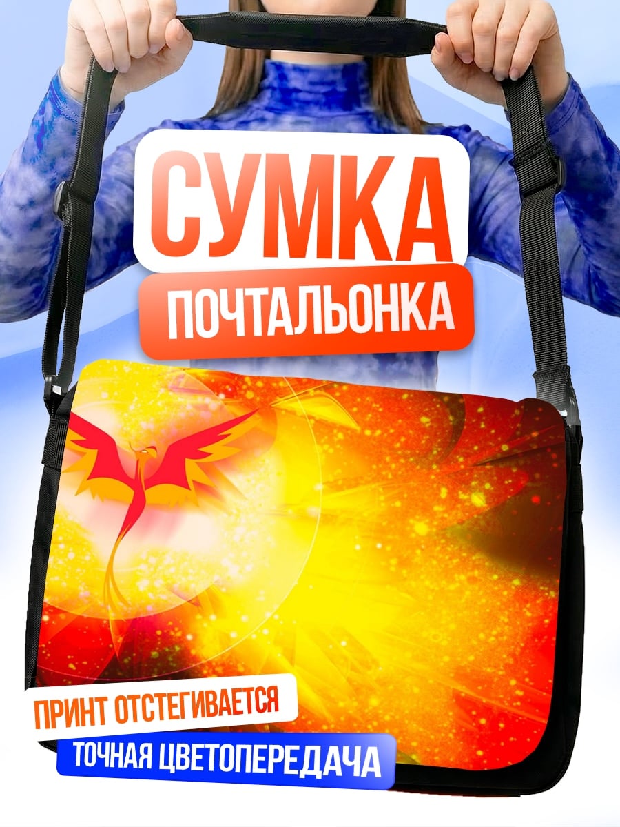 Сумка-почтальонка Огненный цветок