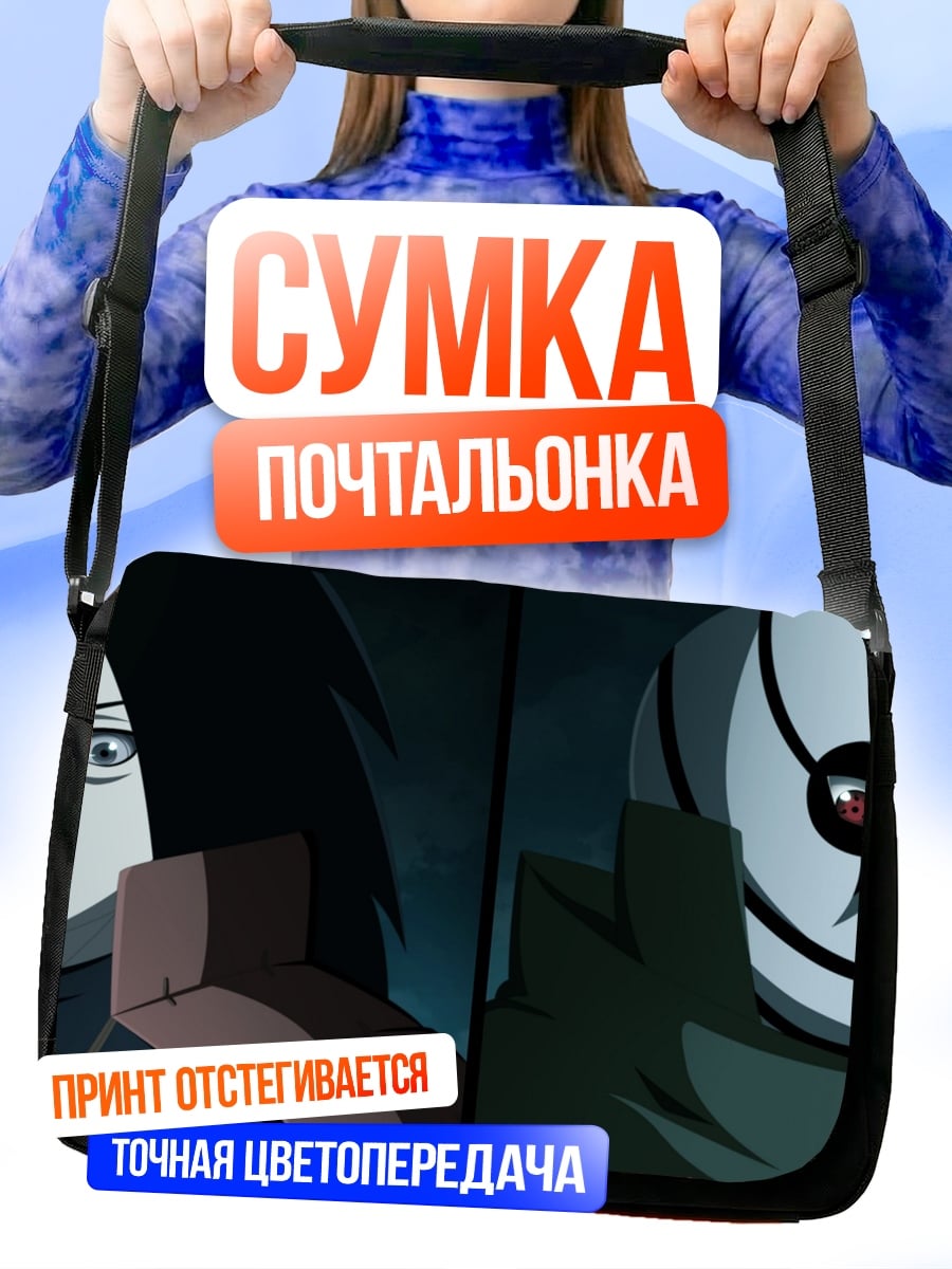 Сумка-почтальонка Мадара и Обито