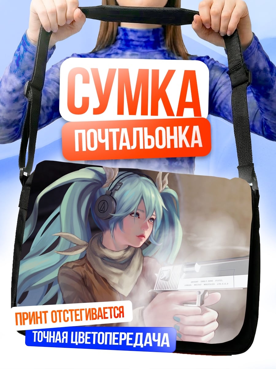 Сумка-почтальонка Девушка с пистолетом