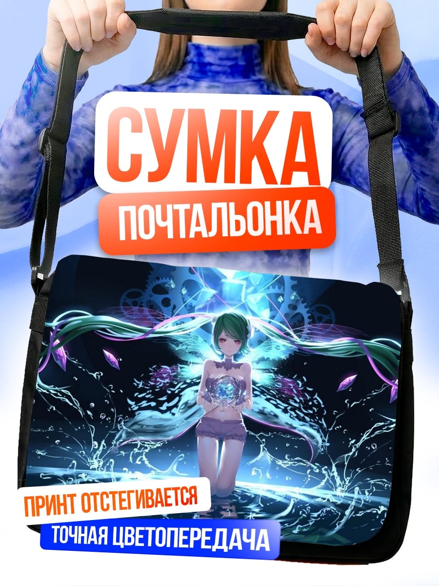 Сумка-почтальонка Водная магия Мику