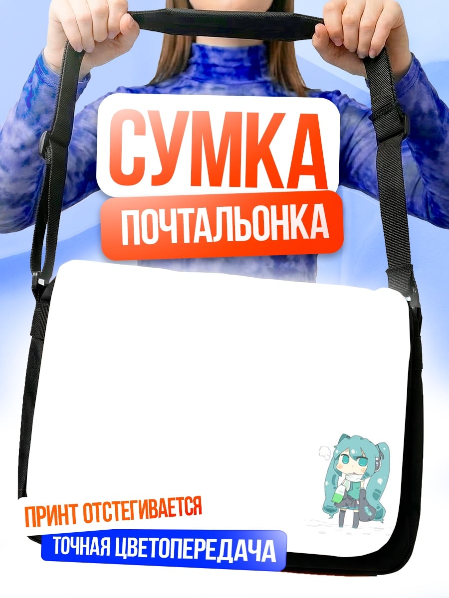Сумка-почтальонка Чиби Мику