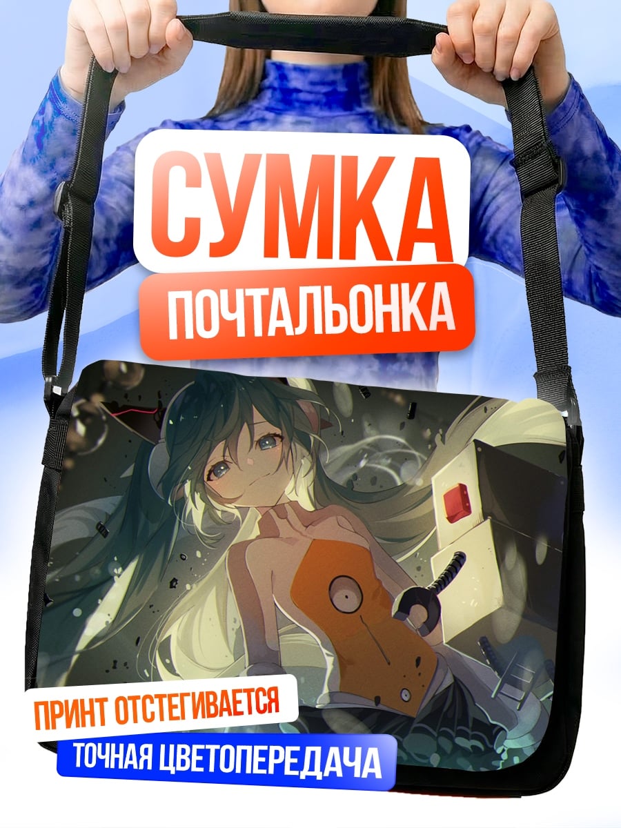 Сумка-почтальонка Хацунэ Мику