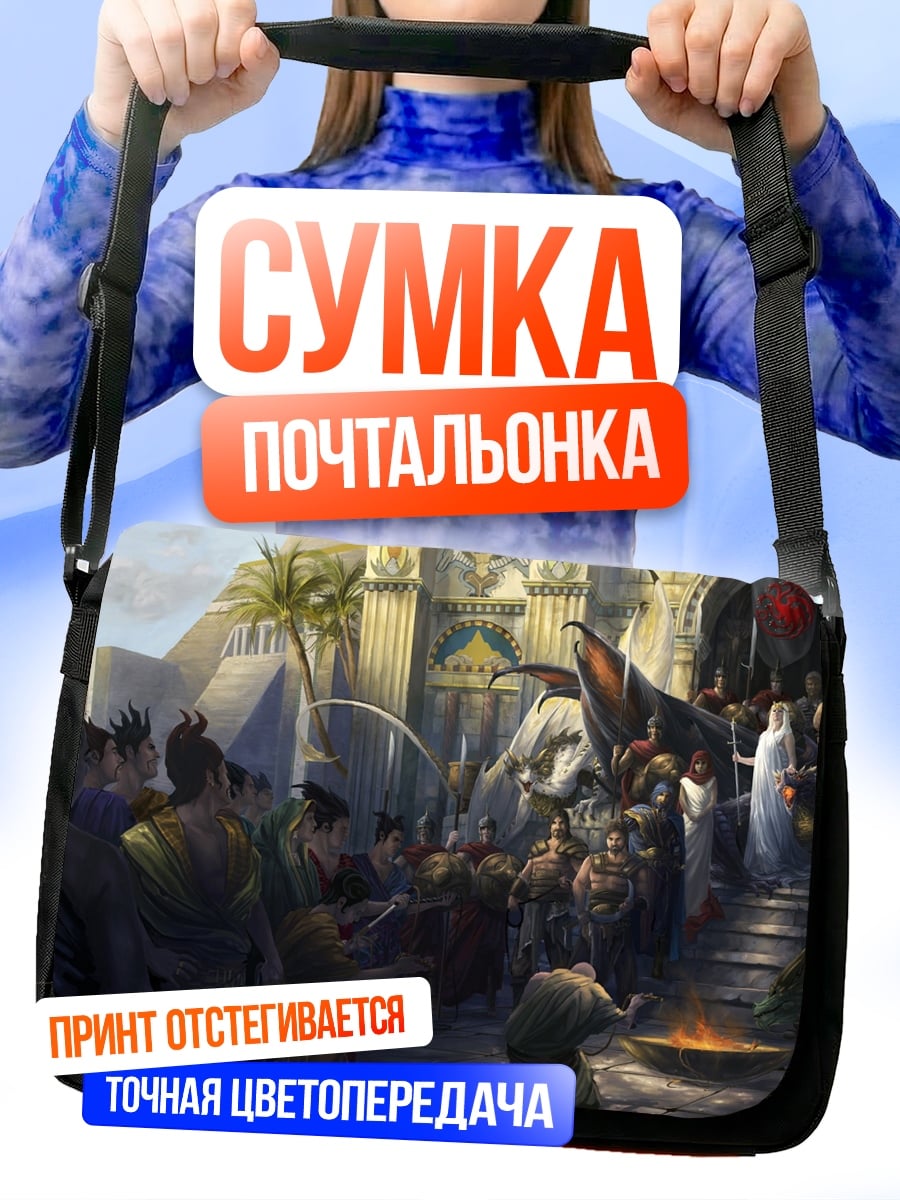 Сумка-почтальонка Древний город