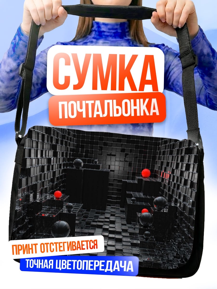 Сумка-почтальонка Киберпанк лабиринт