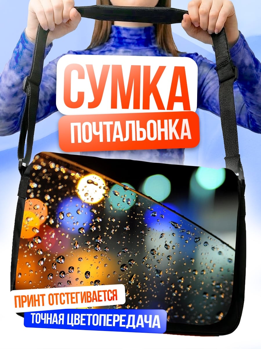 Сумка-почтальонка капли дождя на стекле