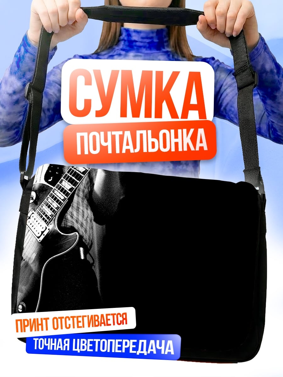 Сумка-почтальонка гитарист в тени