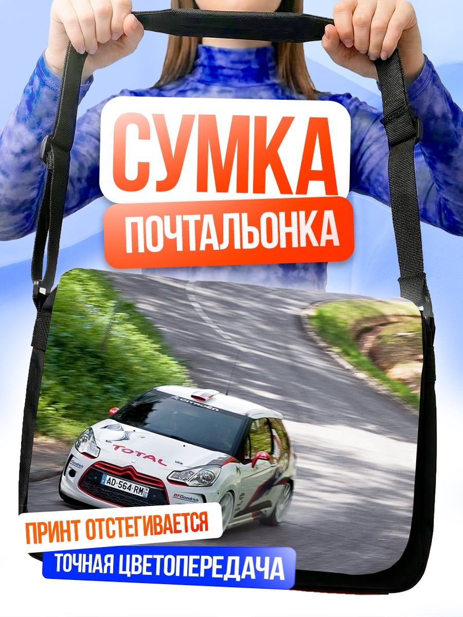 Сумка-почтальонка Раллийный автомобиль Citroen
