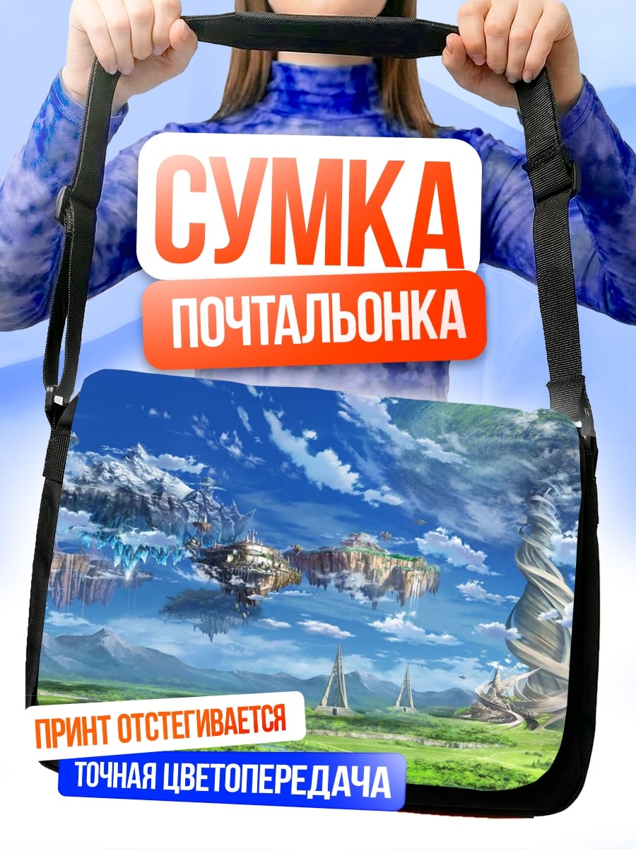 Сумка-почтальонка летающие острова