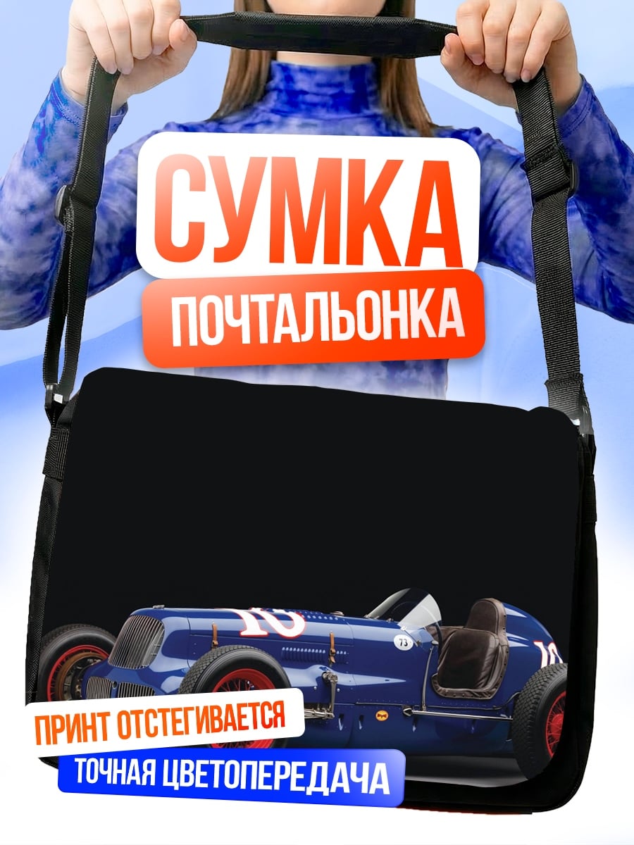 Сумка-почтальонка Синий гоночный автомобиль