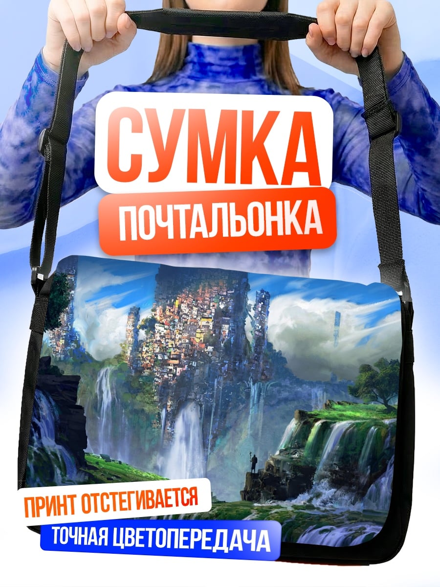 Сумка-почтальонка Фантастический город водопадов
