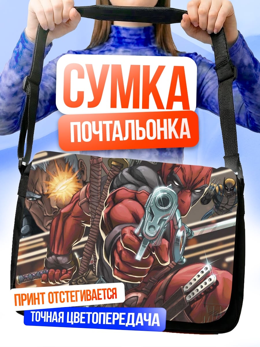Сумка-почтальонка Дэдпул и Кейбл