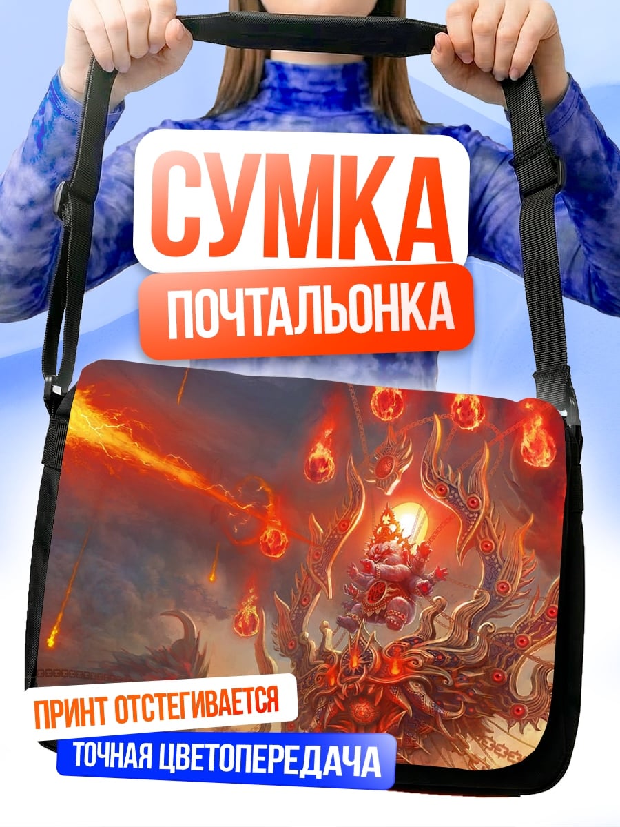 Сумка-почтальонка Огненный дракон