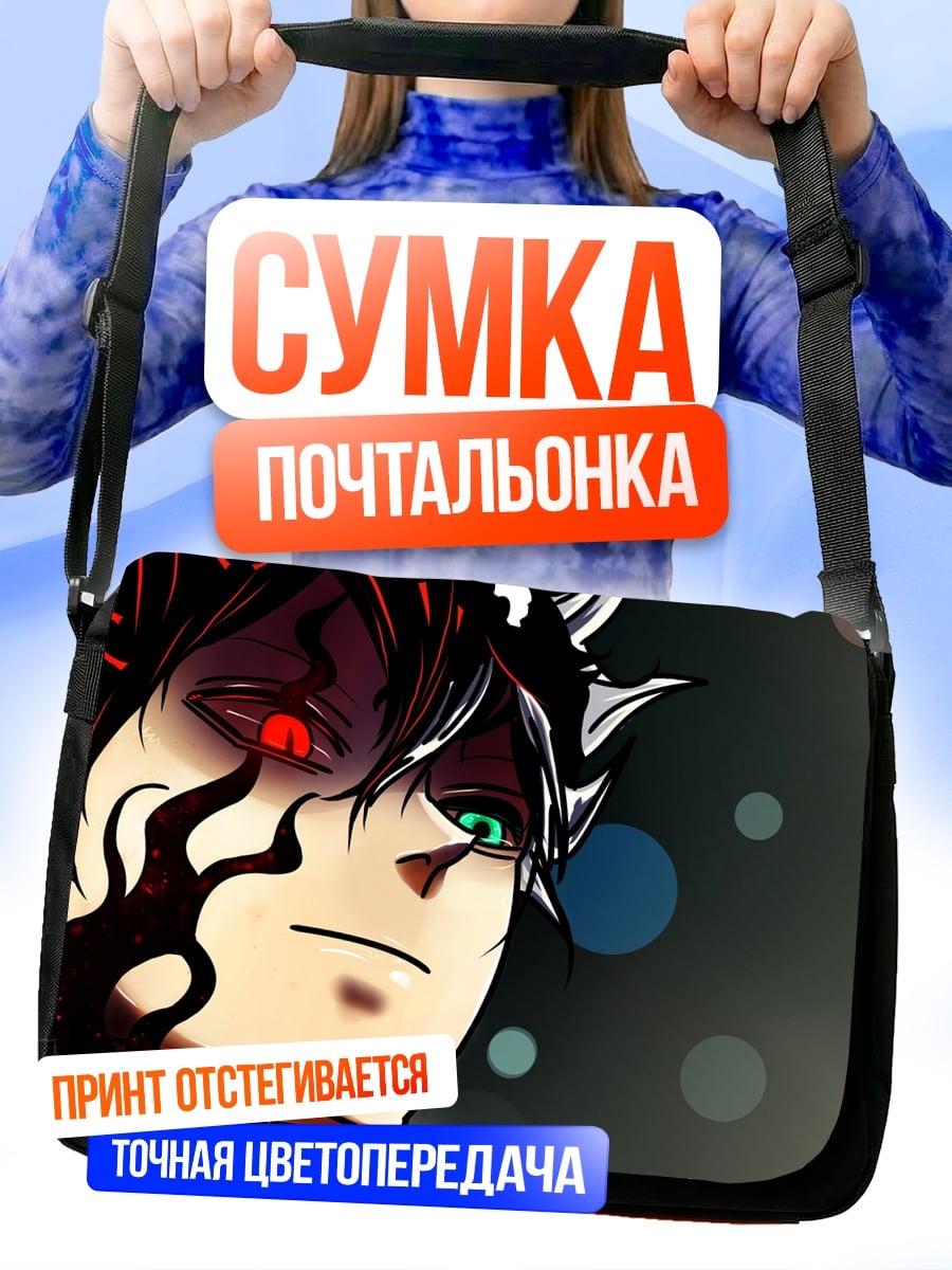 Сумка-почтальонка Аста демон