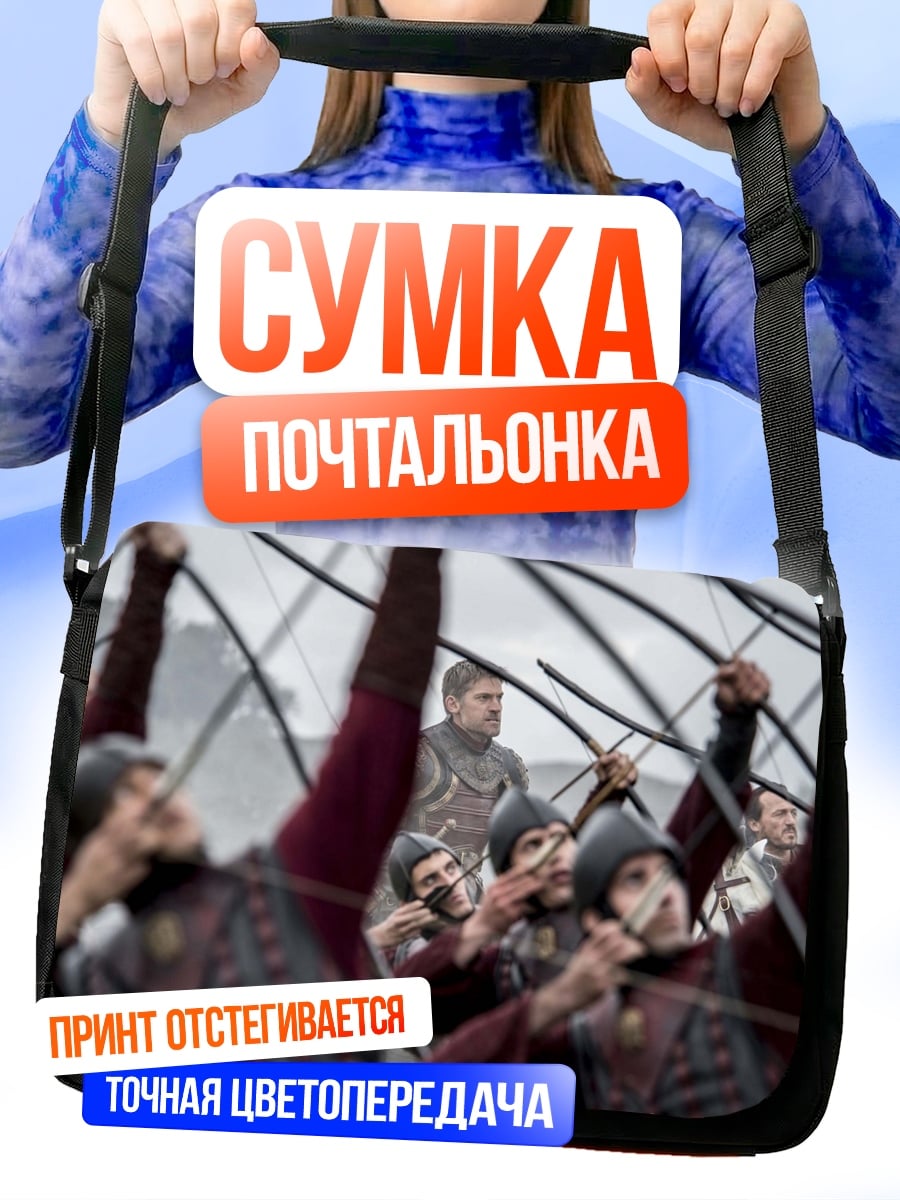 Сумка-почтальонка Воины с луками
